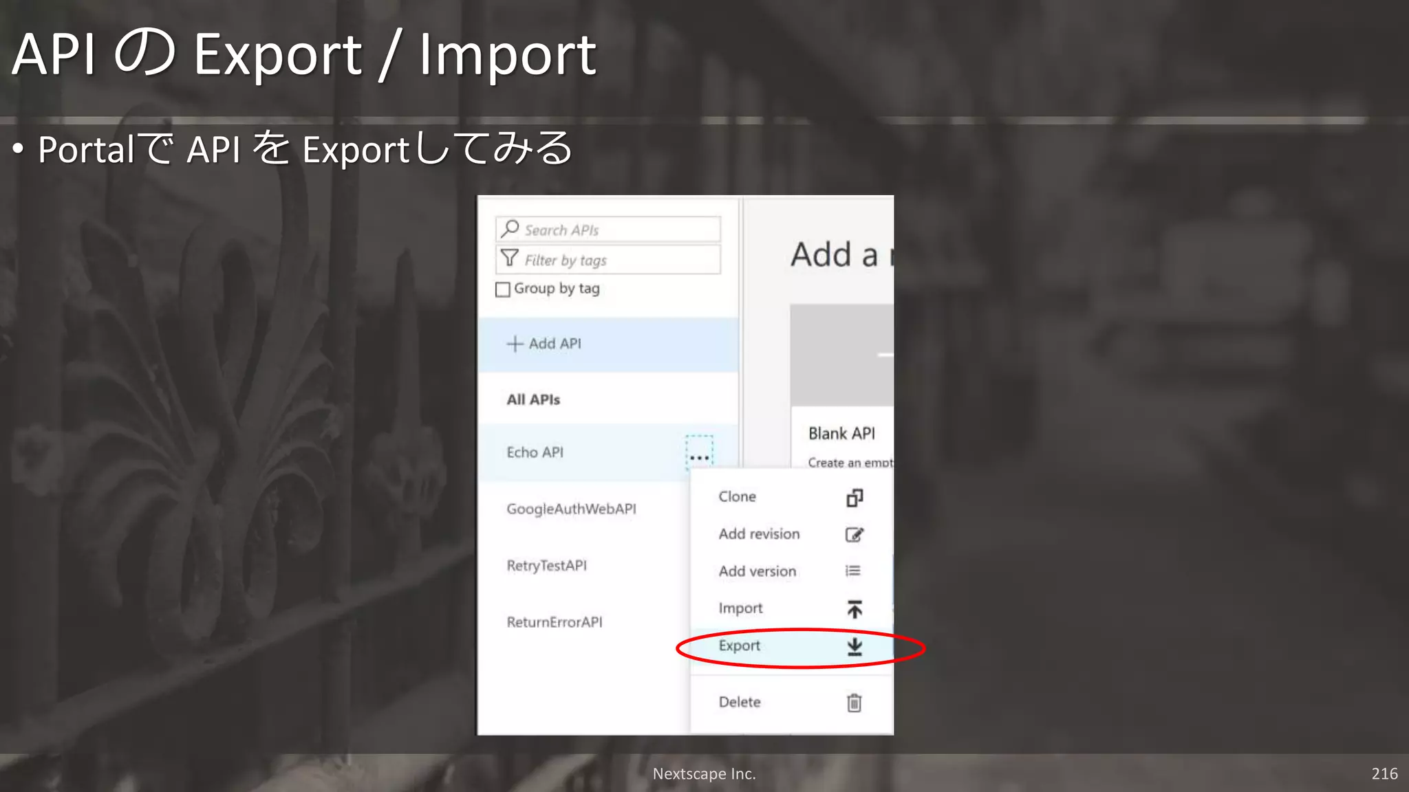 Nextscape Inc. 216
• Portalで API を Exportしてみる
API の Export / Import
 