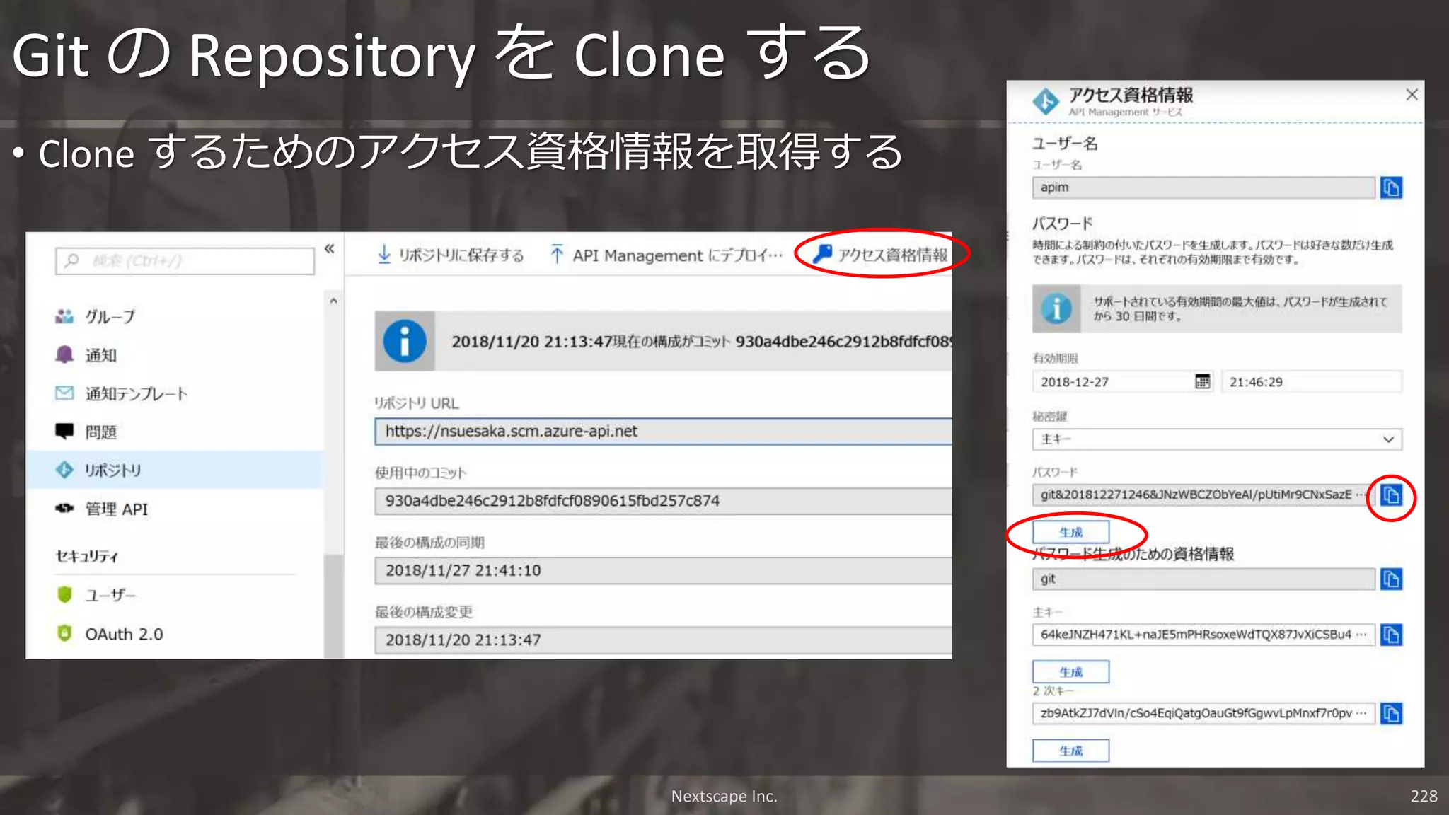Nextscape Inc. 228
• Clone するためのアクセス資格情報を取得する
Git の Repository を Clone する
 