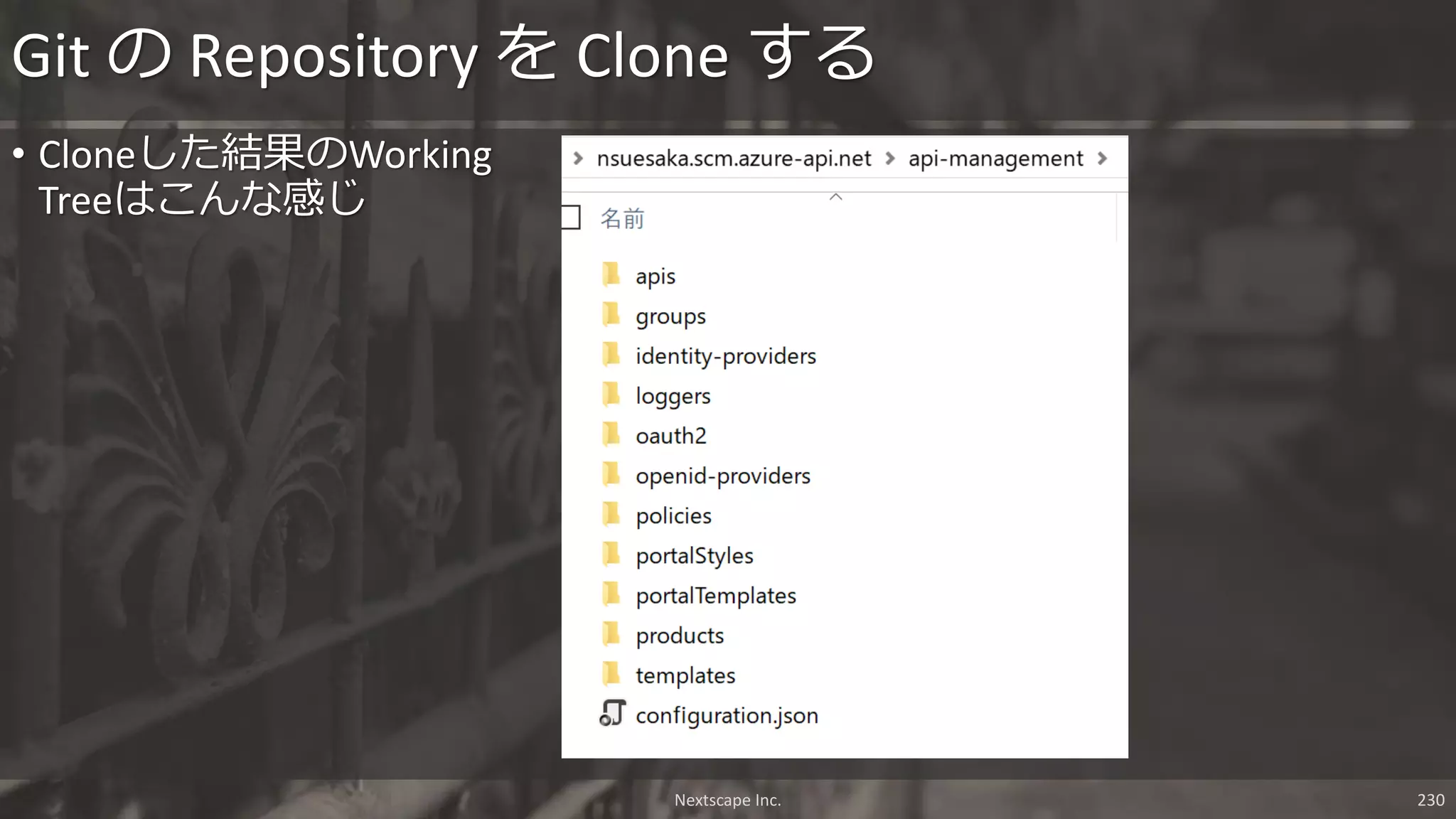 Nextscape Inc. 230
• Cloneした結果のWorking
Treeはこんな感じ
Git の Repository を Clone する
 