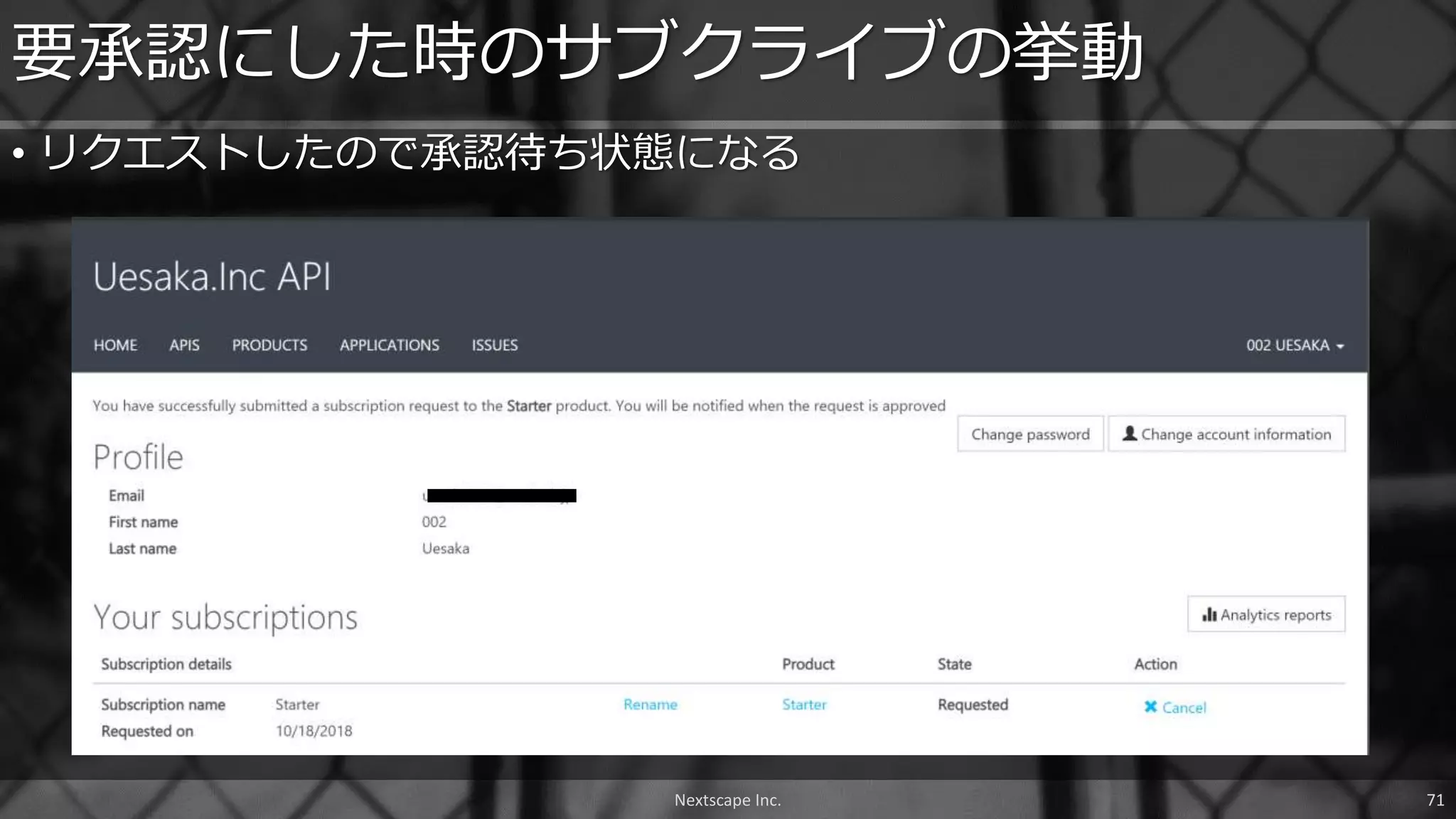 • リクエストしたので承認待ち状態になる
要承認にした時のサブクライブの挙動
Nextscape Inc. 71
 