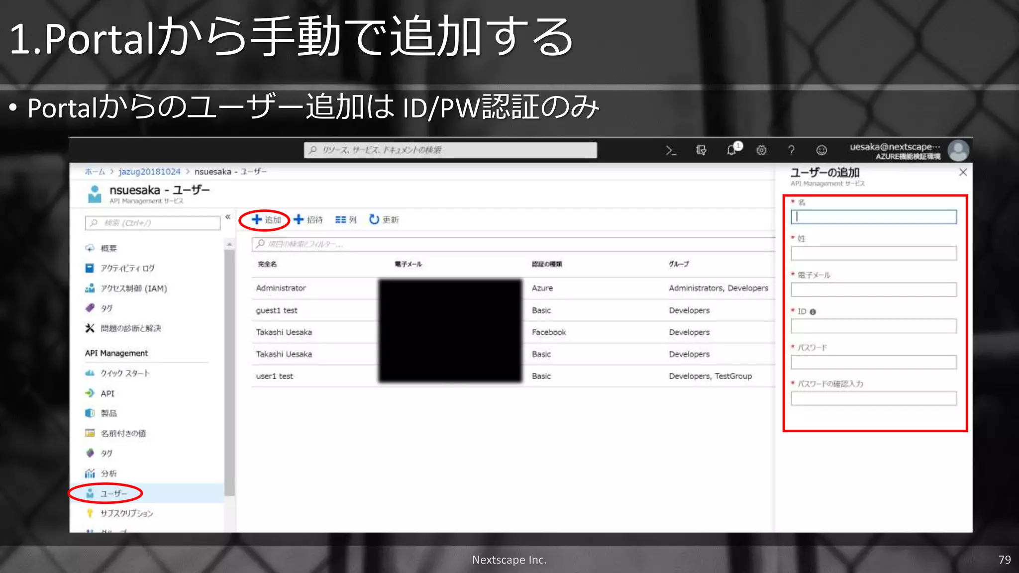 • Portalからのユーザー追加は ID/PW認証のみ
1.Portalから手動で追加する
Nextscape Inc. 79
 