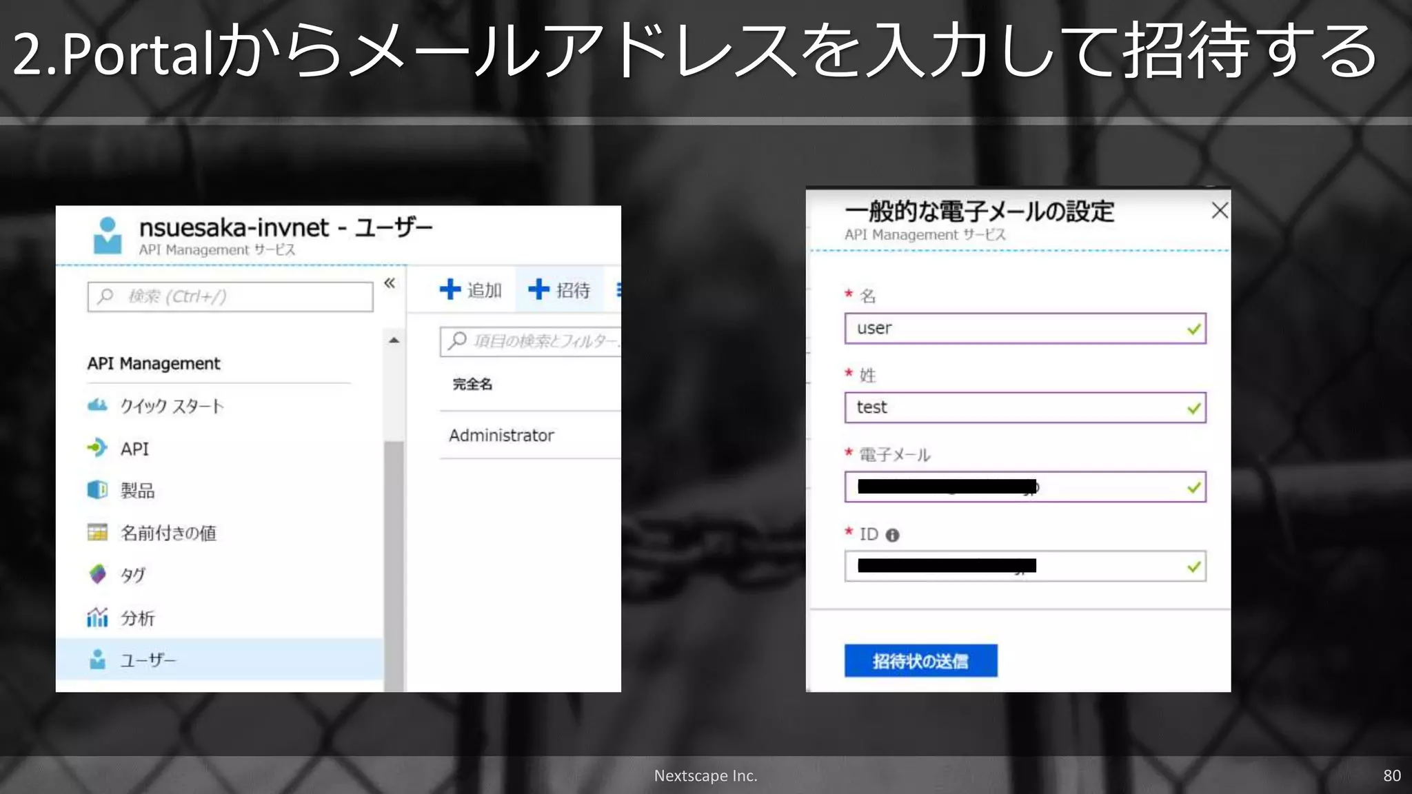 2.Portalからメールアドレスを入力して招待する
Nextscape Inc. 80
 