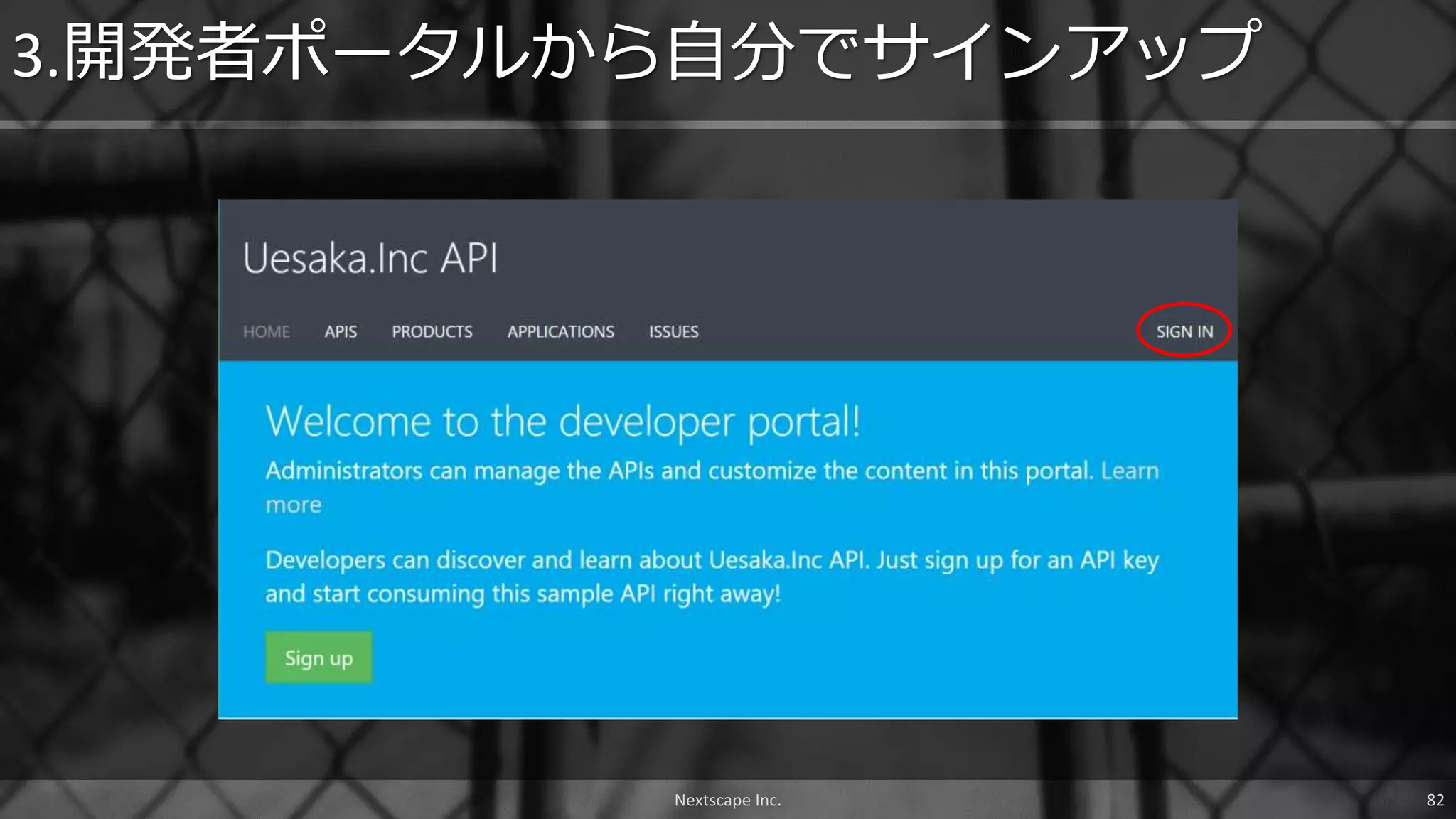 3.開発者ポータルから自分でサインアップ
Nextscape Inc. 82
 
