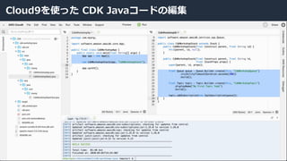 © 2020, Amazon Web Services, Inc. or its Affiliates. All rights reserved.
Cloud9を使った CDK Javaコードの編集
 