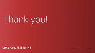 Thank you!
© 2020, Amazon Web Services, Inc. or its affiliates. All rights reserved.
 