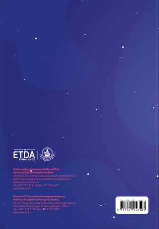 รายงานผลการสำรวจพฤติกรรมผู้ใช้อินเทอร์เน็ตในประเทศไทย ปี 2562