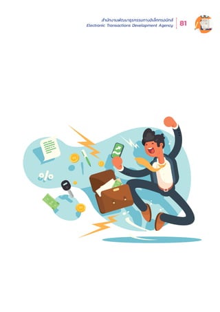 สำำ�นัักงานพััฒนาธุุรกรรมทางอิิเล็็กทรอนิิกส์์
Electronic Transactions Development Agency 81
 