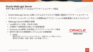 Oracle WebLogic Server製品紹介資料（2020年/3月版） | PDF