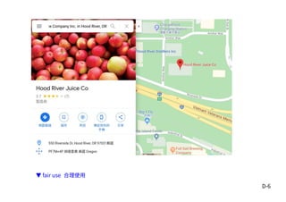 D-6
▼ fair use 合理使用
 