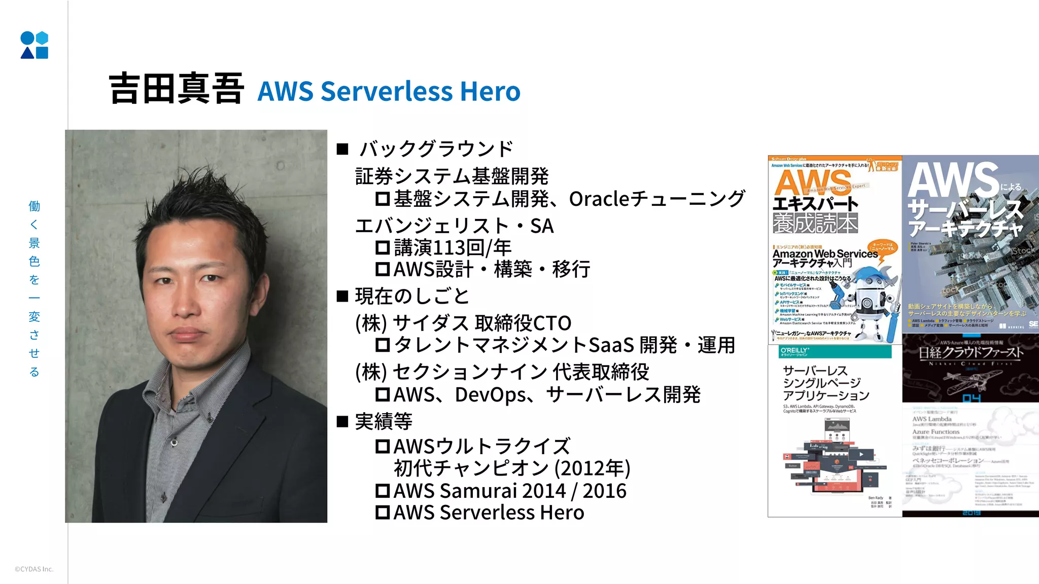 AWS Serverless Hero
n
p Oracle
SA
p 113 /
pAWS
n
( ) CTO
p SaaS
( )
pAWS DevOps
n
pAWS
(2012 )
pAWS Samurai 2014 / 2016
pAWS Serverless Hero
 