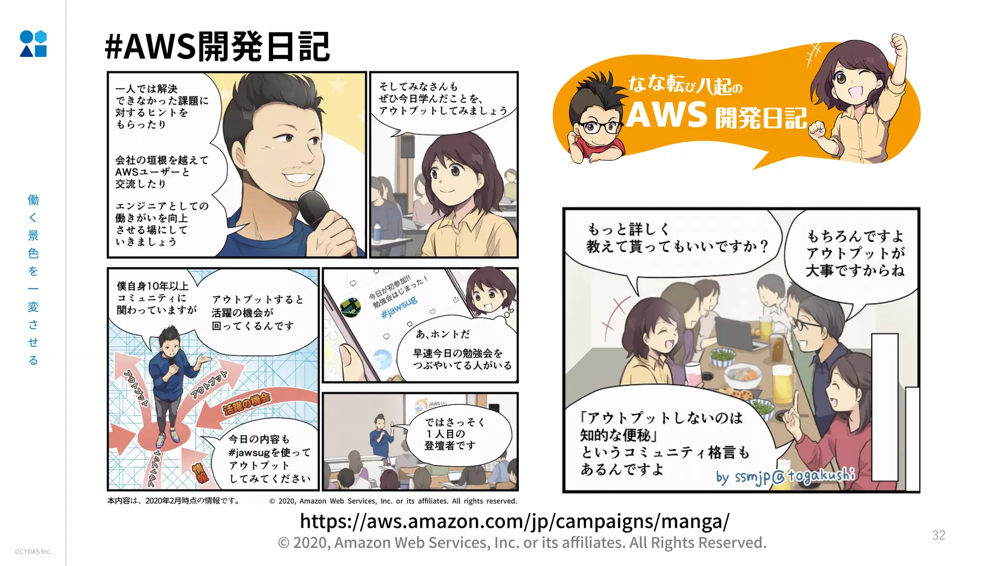 #AWS
32
https://aws.amazon.com/jp/campaigns/manga/
© 2020, Amazon Web Services, Inc. or its a liates. All Rights Reserved.
 