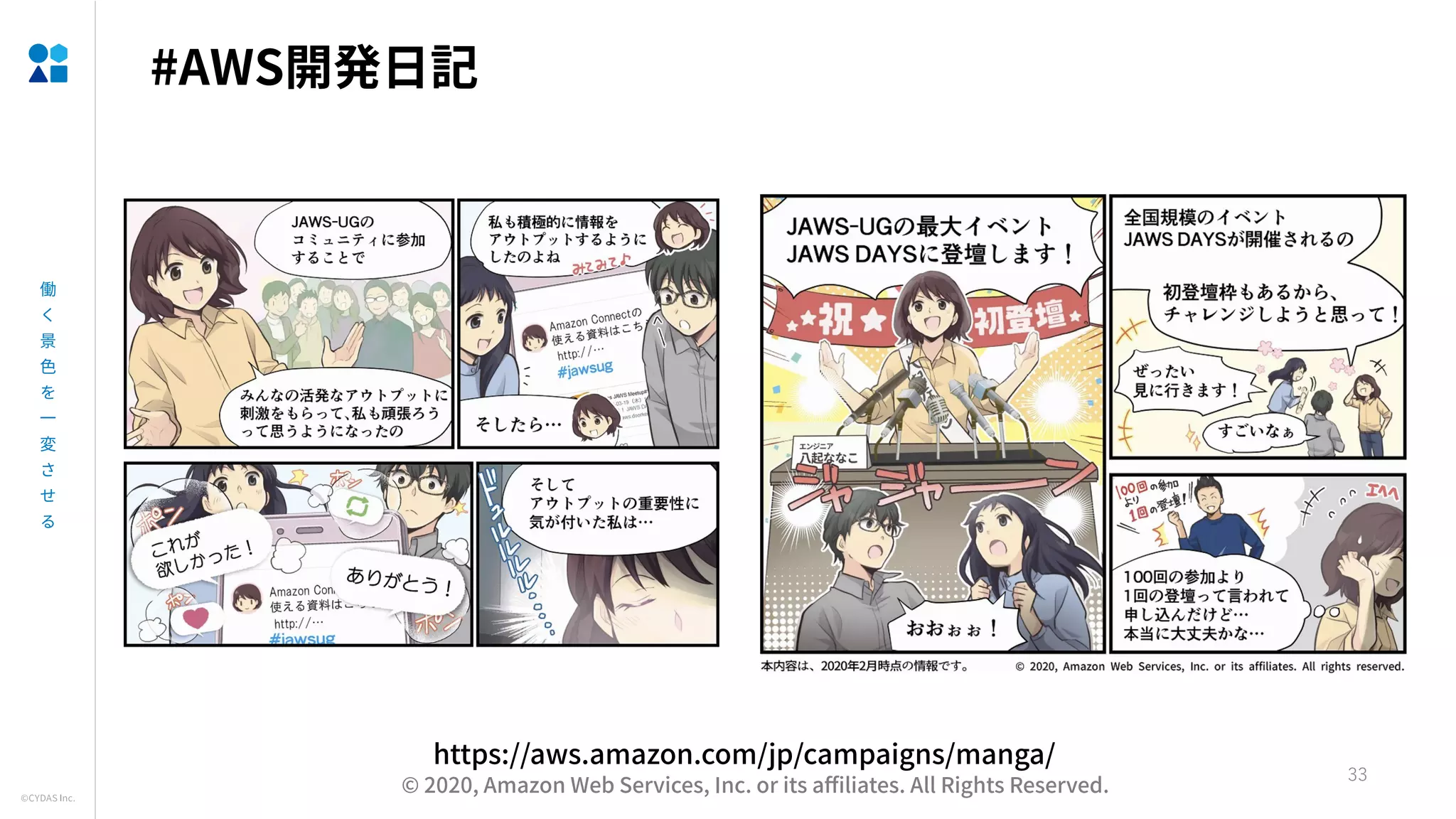 #AWS
33
https://aws.amazon.com/jp/campaigns/manga/
© 2020, Amazon Web Services, Inc. or its a liates. All Rights Reserved.
 