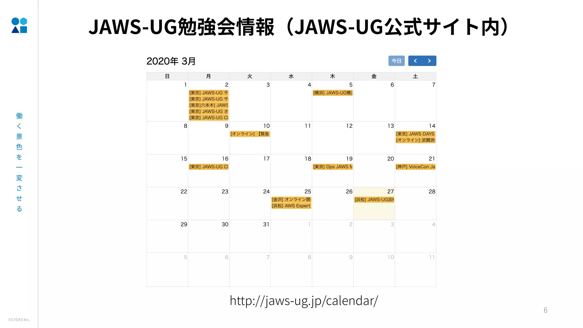 JAWS-UG JAWS-UG
6
http://jaws-ug.jp/calendar/
 