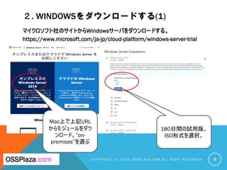 インストールしてみたWindows Server 2019 on VirtualBox