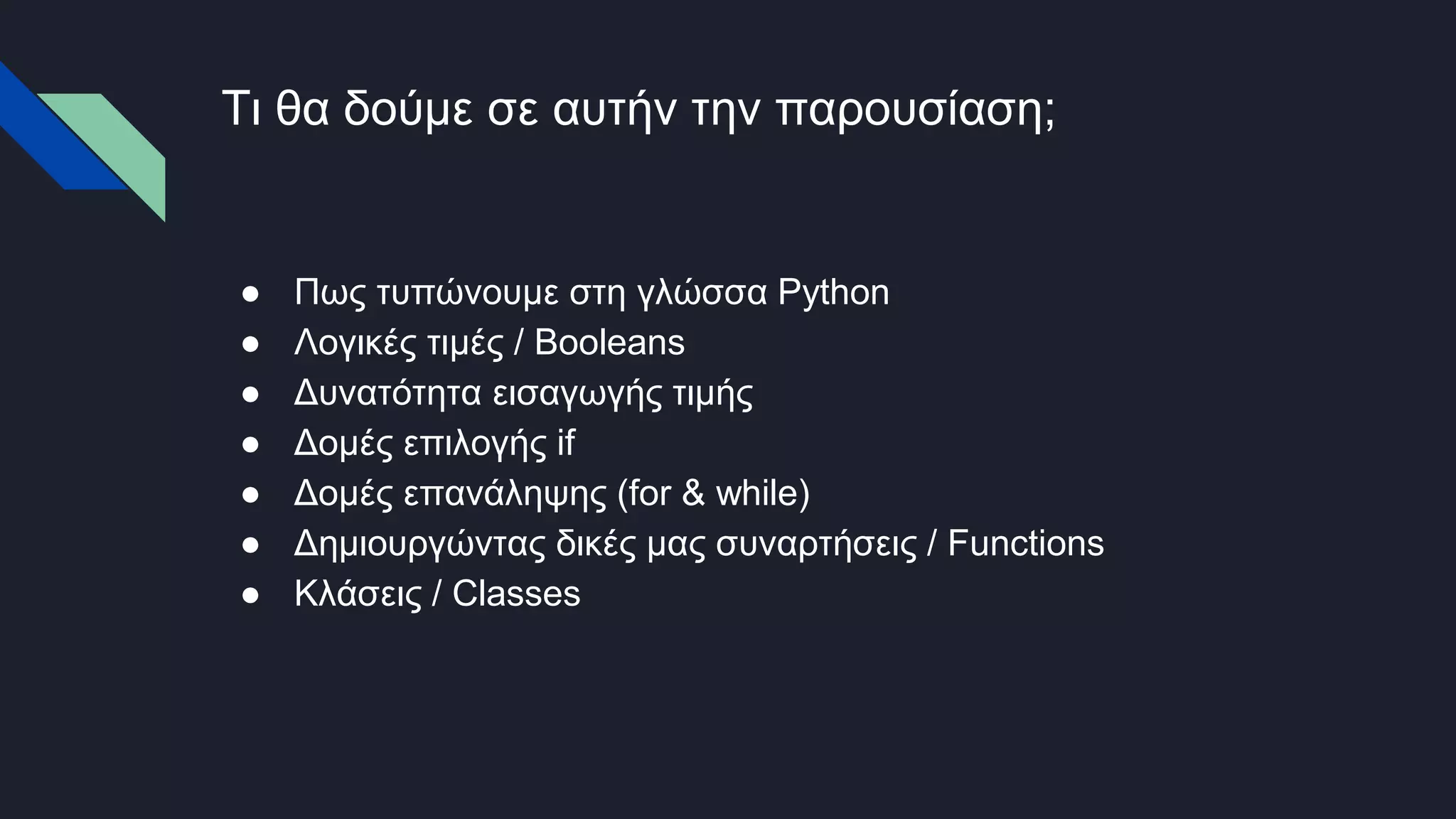rapidbounce Presentation in Greek: