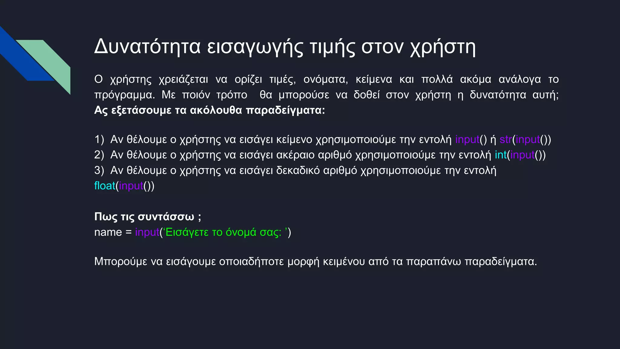 rapidbounce Presentation in Greek: