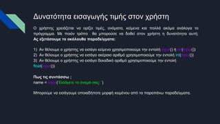 rapidbounce Presentation in Greek: