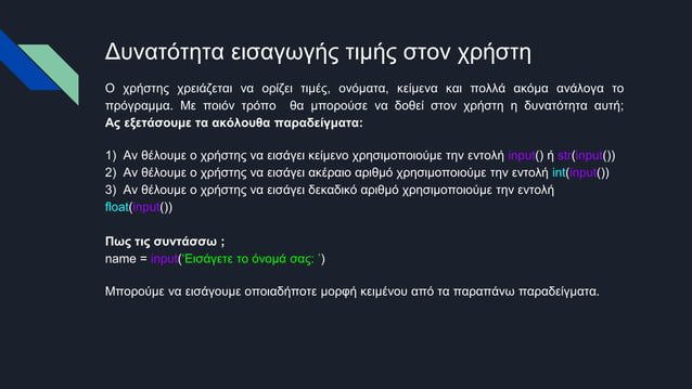 rapidbounce Presentation in Greek: