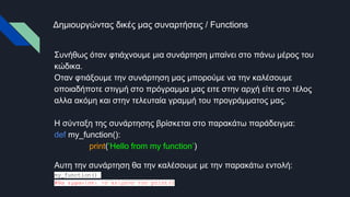 rapidbounce Presentation in Greek: