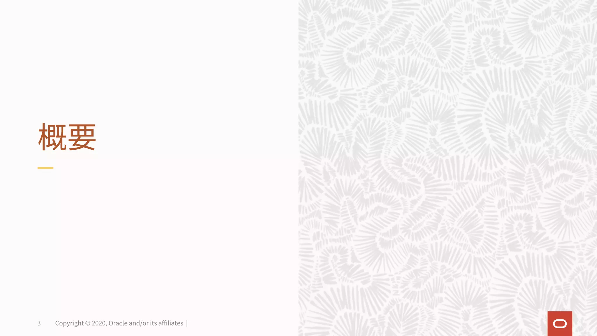 Oracle Cloud Infrastructure Data Science 概要資料（20200406） | PPT