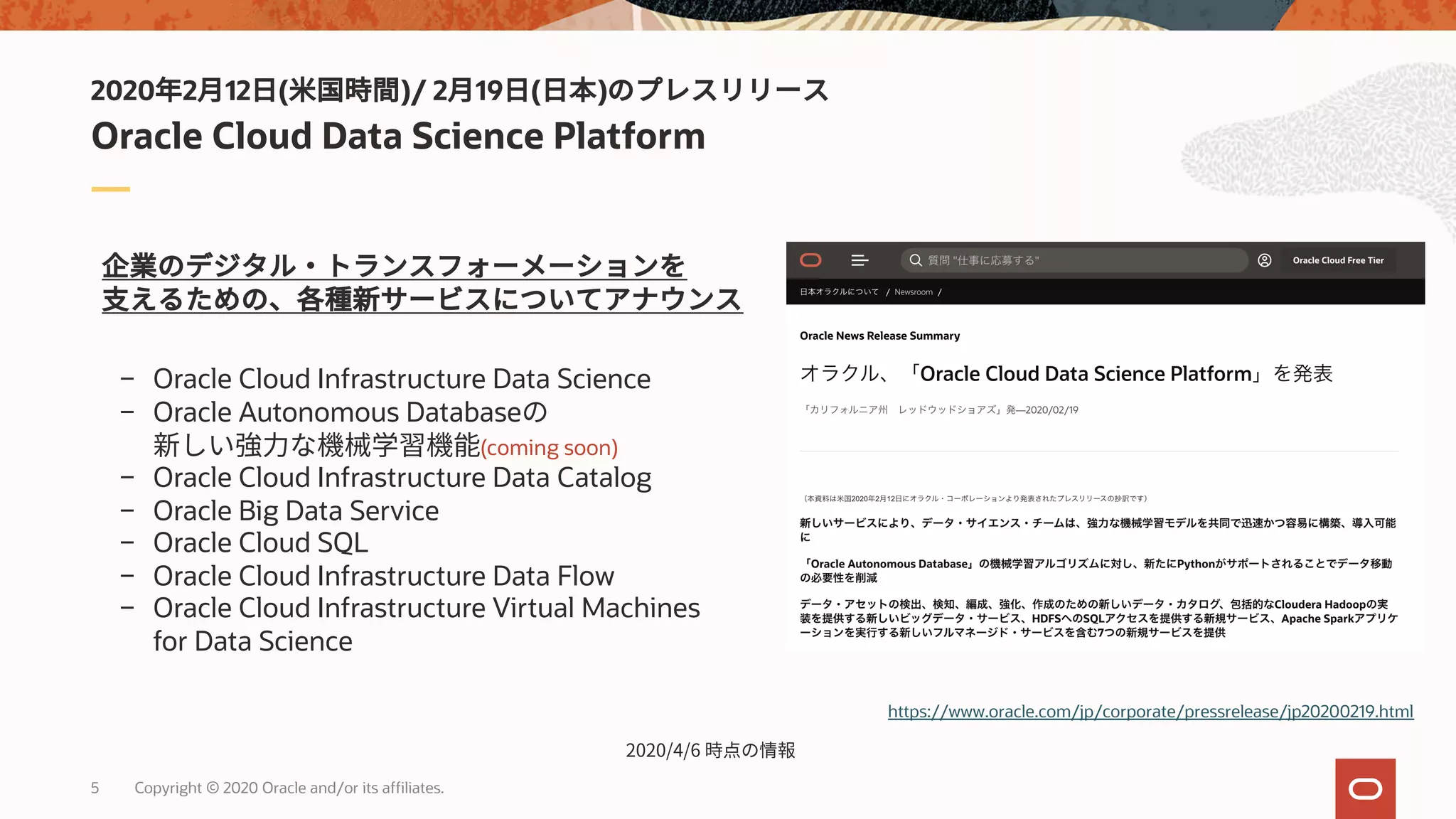Oracle Cloud Infrastructure Data Science 概要資料（20200406） | PPT
