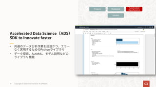 Oracle Cloud Infrastructure Data Science 概要資料（20200406） | PPT