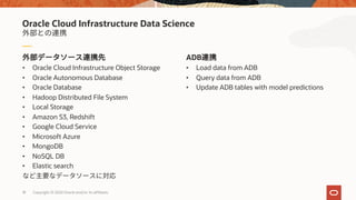 Oracle Cloud Infrastructure Data Science 概要資料（20200406） | PPT
