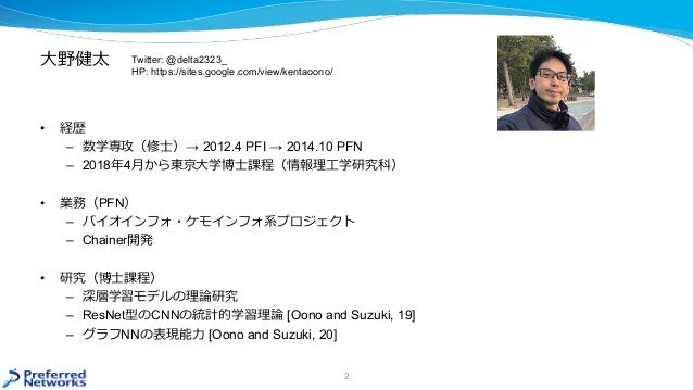 東大大学院 電子情報学特論講義資料 深層学習概論と理論解析の課題 大野健太 東大大学院 電子情報学特論講義資料 深層学習概論と理論解析の課題 大野健太