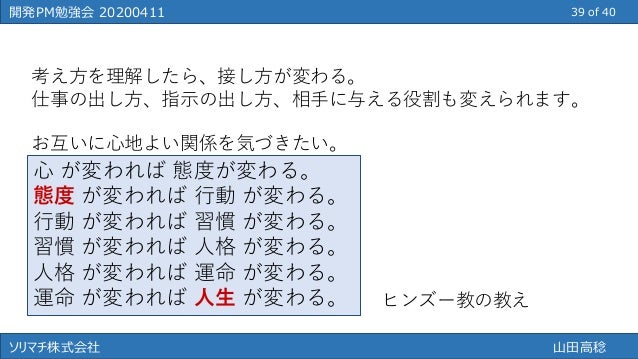 0411 障害をメンバーの個性と捉える 山田高稔