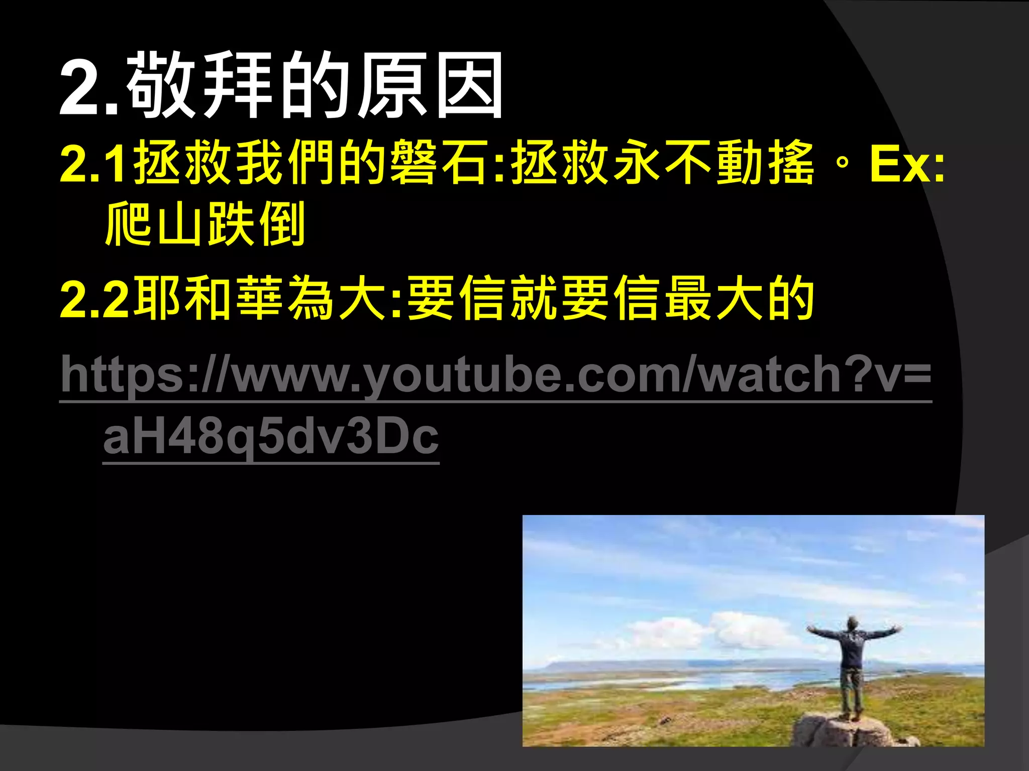 合 神心意的敬拜 | PPT