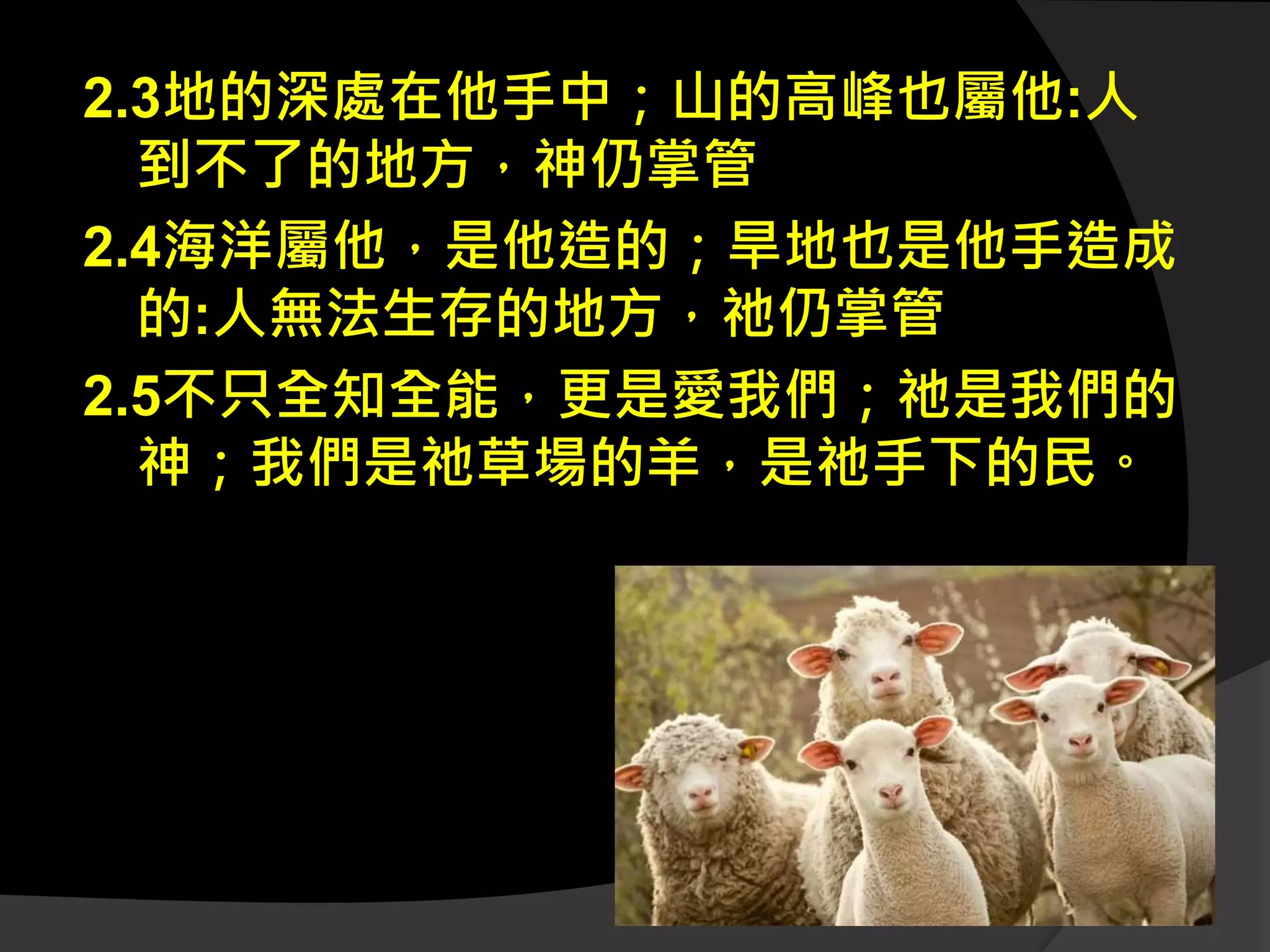 合 神心意的敬拜 | PPT