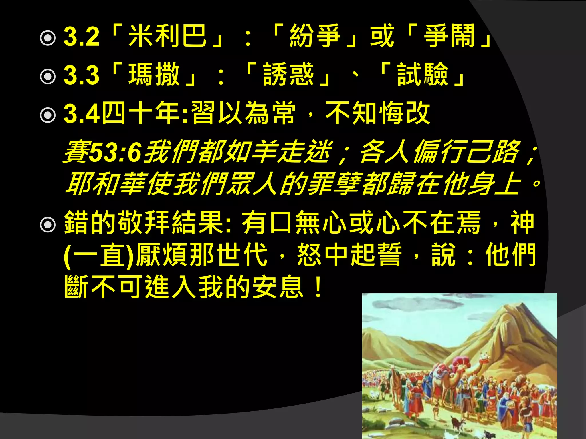 合 神心意的敬拜 | PPT