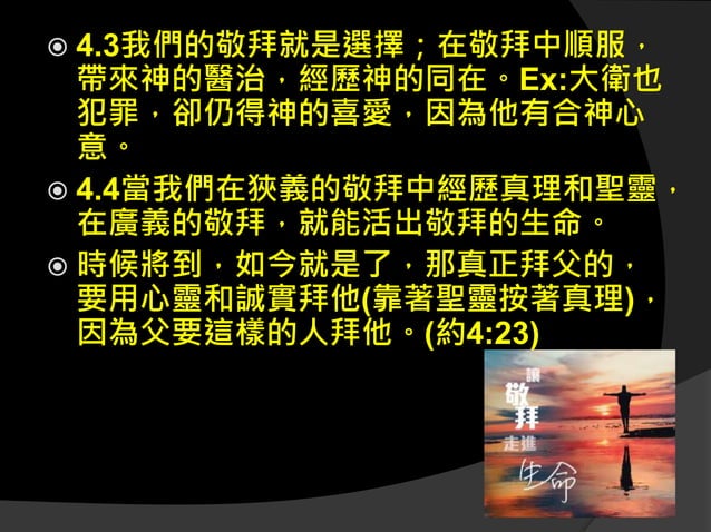 合 神心意的敬拜 | PPT
