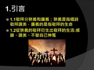 合 神心意的敬拜 | PPT