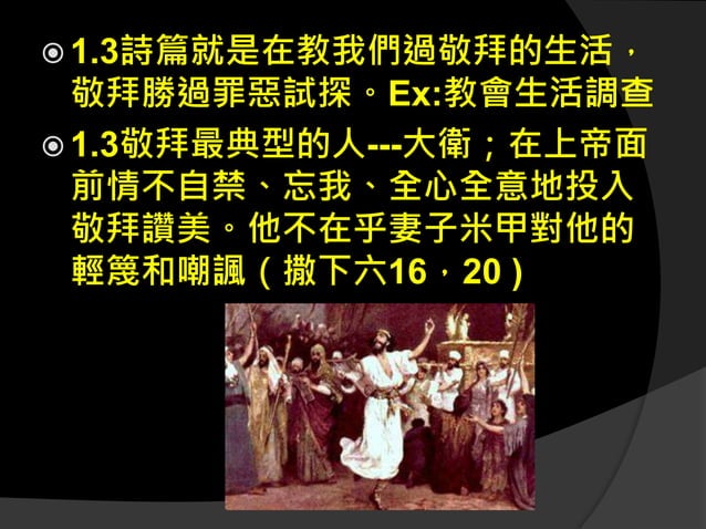 合 神心意的敬拜 | PPT
