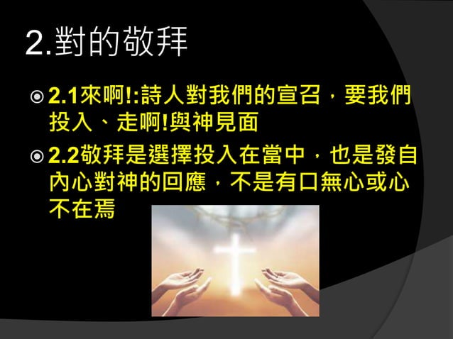 合 神心意的敬拜 | PPT