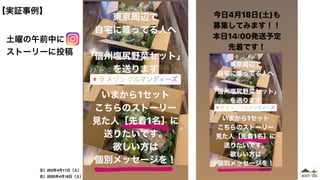 土曜の午前中に
ストーリーに投稿
左）202年4月11日（土）
右）2020年4月18日（土）
【実証事例】
 