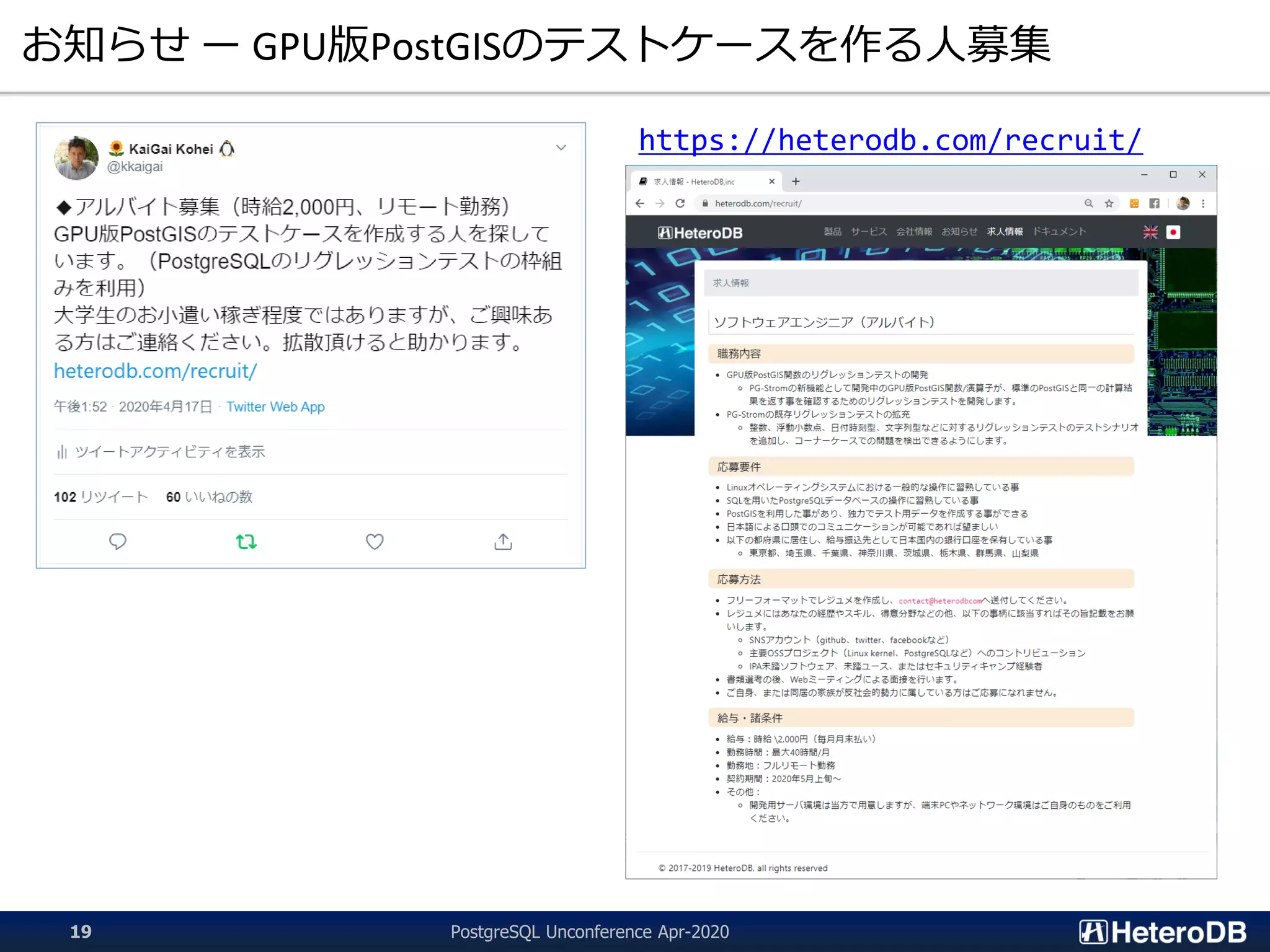 お知らせ ー GPU版PostGISのテストケースを作る人募集
https://heterodb.com/recruit/
PostgreSQL Unconference Apr-202019
 