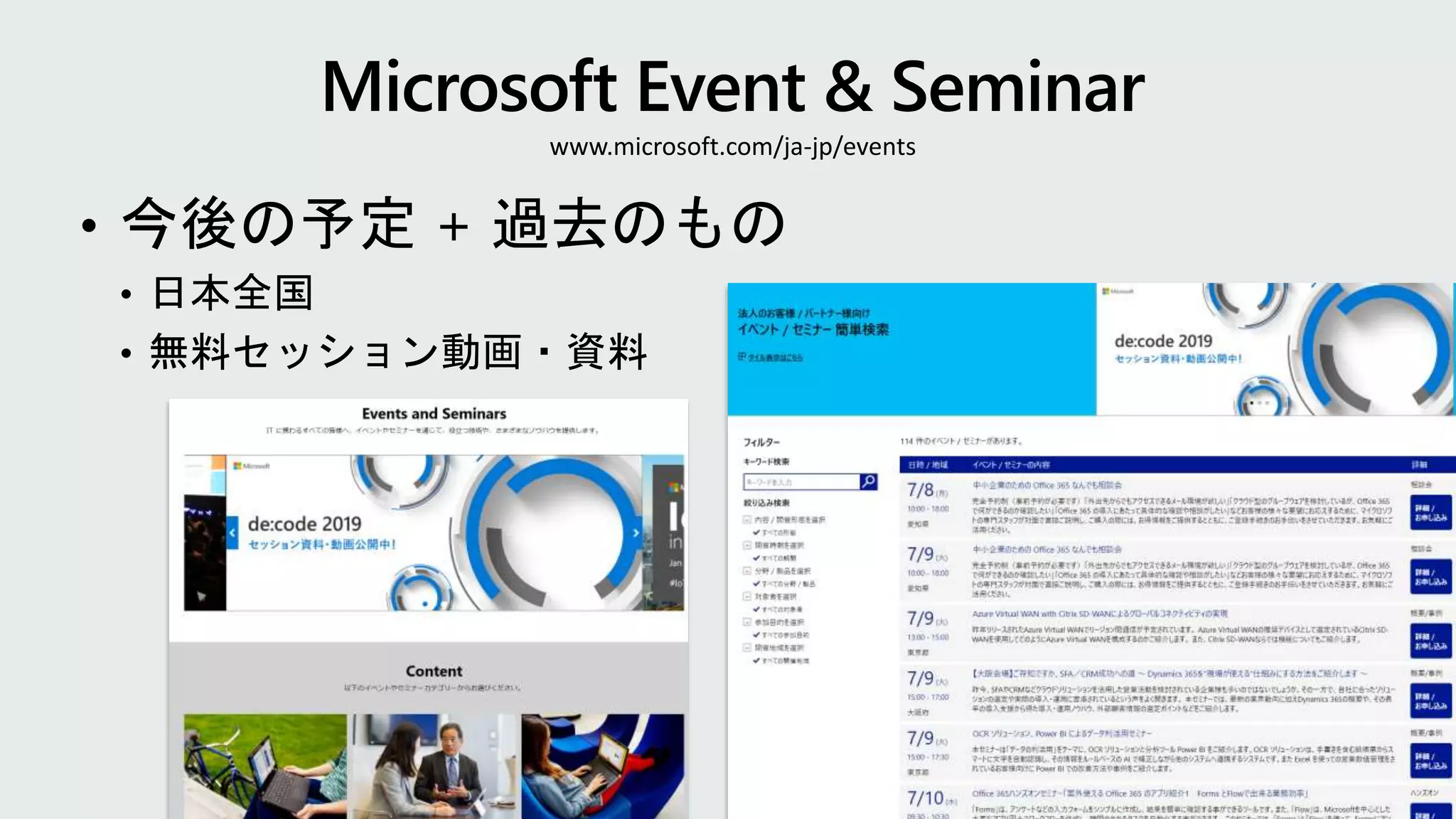 www.microsoft.com/ja-jp/events
 