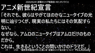 0501 Charming Chen Agi Study Lt01 History Of Tomino Yoshiyuki A