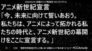 0501 Charming Chen Agi Study Lt01 History Of Tomino Yoshiyuki A