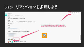 Slack ꥢä褦
 