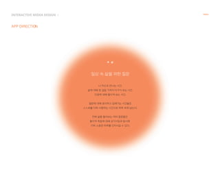 INTERACTIVE MIDEA DESIGN Ⅰ
APP DIRECTION
NANAL
 