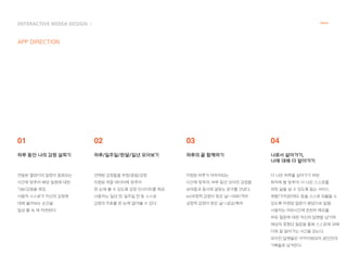 01 02 03 04
INTERACTIVE MIDEA DESIGN Ⅰ
APP DIRECTION
NANAL
 