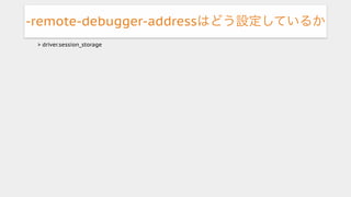 Chrome Devtools Protocol via Selenium/Appium (Japanese) | PDF