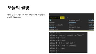오늘의 짤방
아니 실수로 ls를 ㅣㄴ라고 쳤는데 왜 되는건데
via @hibiyasleep
 