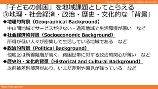 https://to4ta3.com
Faculty of Social Welfare - Rissho University
Ӥɤؚn}ȤƤȤ館
۵?Ug??sʷ?ĻĤʡ
?ıGeographical Background
ɽgǥ`ӥ٤ʤ?^ܵh ʤ
?UgıSocioeconomic Background
äͤˡܼƤǤ ʤ
?εıPolitical Background
AӤߤؚˌεvĤ ʤ
?sʷ?ĻıHistorical and Cultural Background
ǰe䤬ꡢޤeƫҊФäƤ ʤ
 