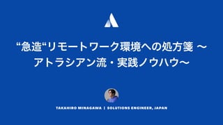 TAKAHIRO MINAGAWA | SOLUTIONS ENGINEER, JAPAN
 