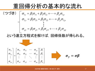 17
ػ؎λĤ
2020 BӋڶ 10أ_ ֣
1 1 11 2 12 1
2 1 21 2 22 2
y p p
y p p
      
      
= + + +
= + + +
?
?
1 1 2 2py p p p pp      = + + +?
???
ȤBʽ⤱У؎Sä롣
ĤŤ
1 11 12 1 1
2 21 22 2 2
1 2
y p
y p
py p p pp p
    
    
    
? ? ? ? ? ?
? ? ? ? ? ?
? ? ? ? ? ?=
? ? ? ? ? ?
? ? ? ? ? ?
? ? ? ? ? ?? ? ? ? ? ?
?
?
? ? ? ? ? ?
?
???? = ????
 