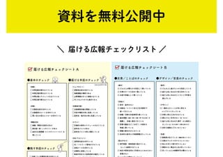 資料を無料公開中
＼ 届ける広報チェックリスト ／
 